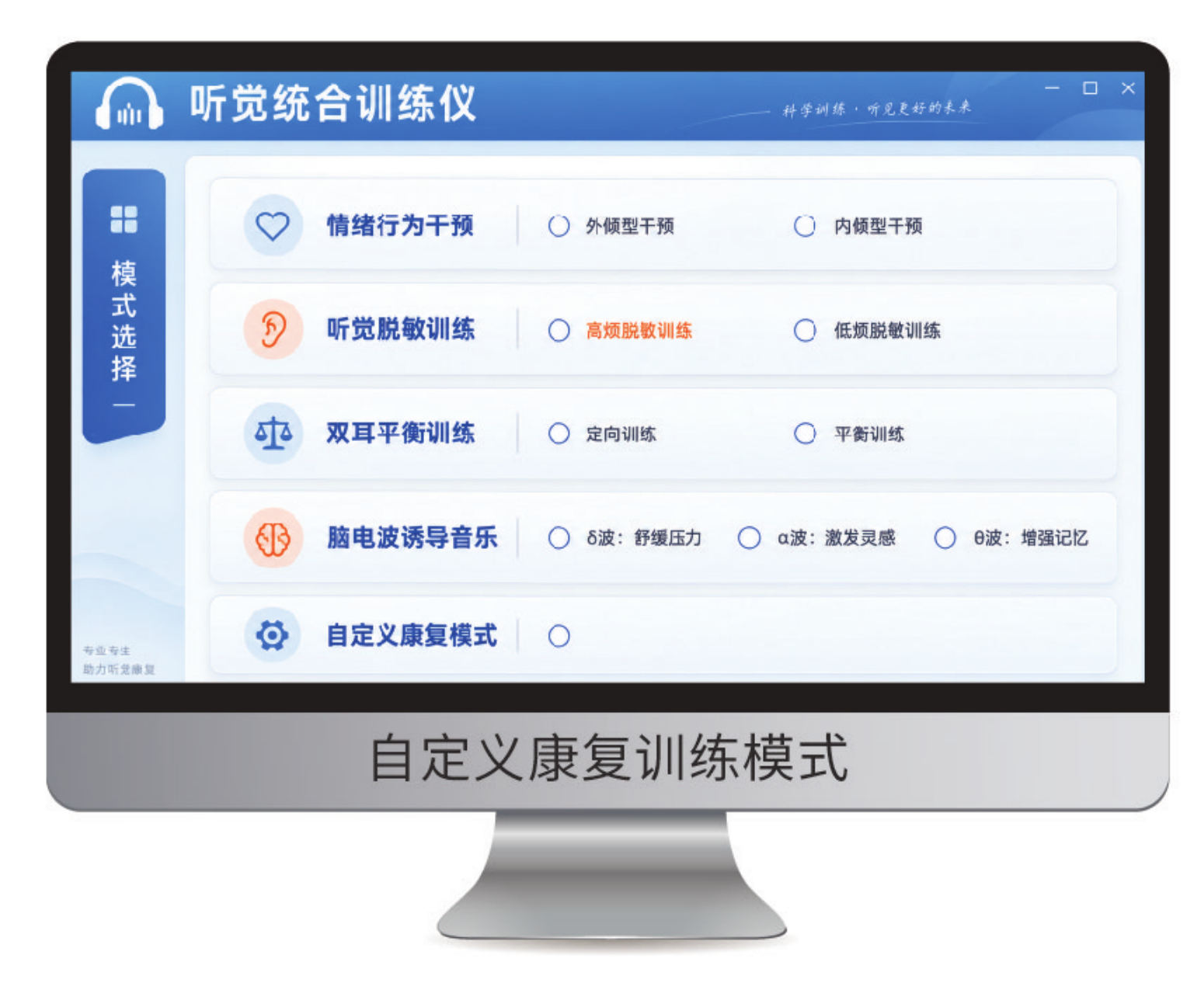 自定义康复训练模式