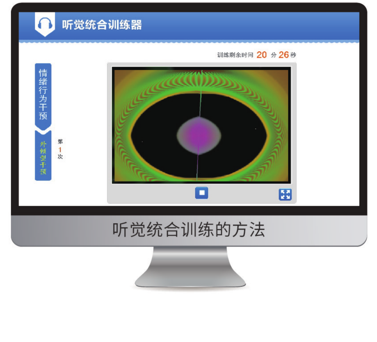 听觉统合训练的方法