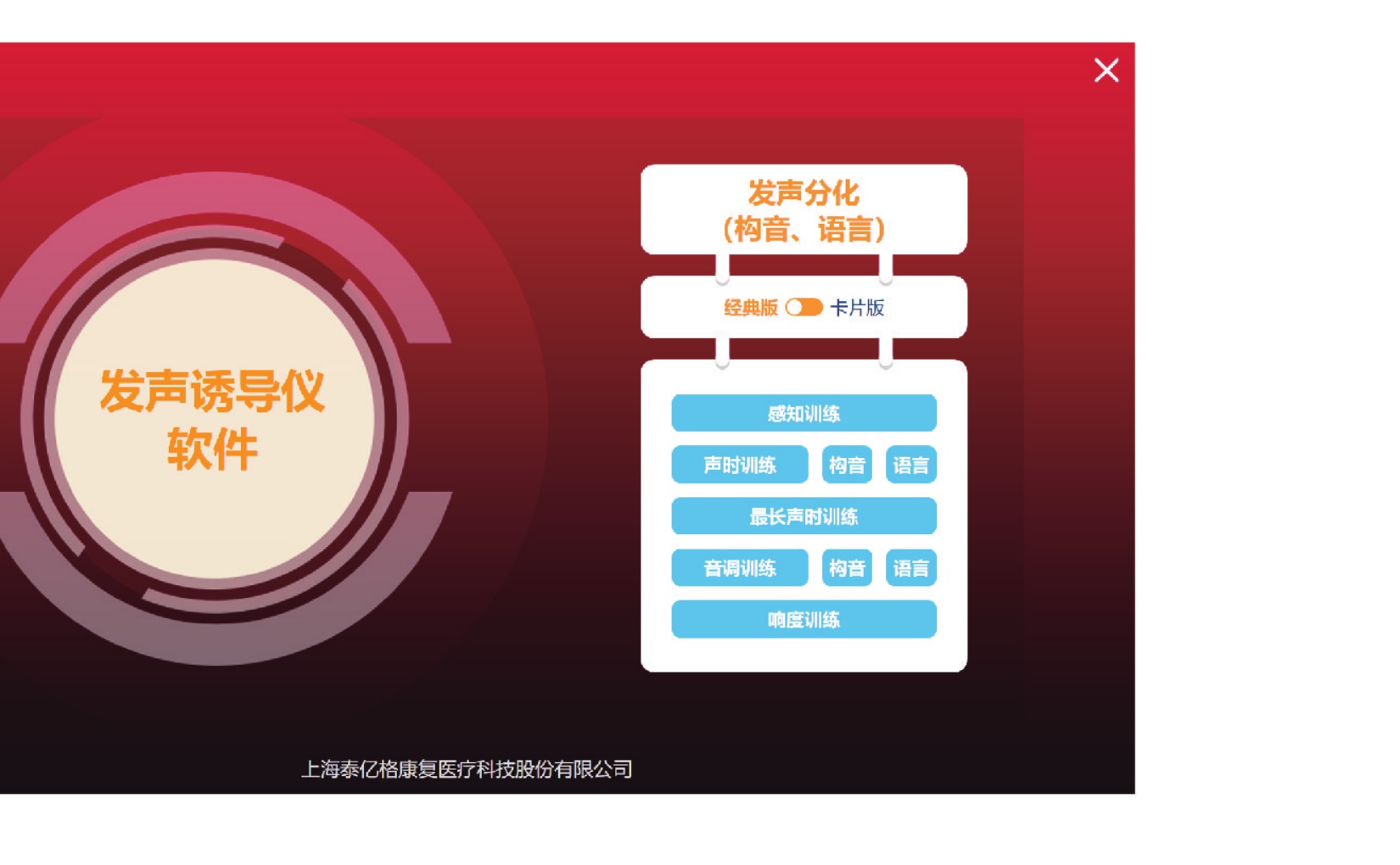 发声诱导仪软件功能界面