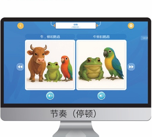 言语韵律健康训练